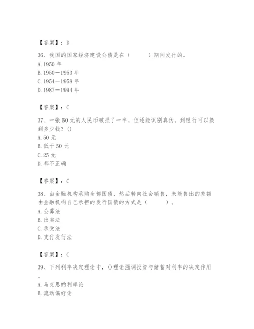 2024年国家电网招聘之经济学类题库及答案一套.docx