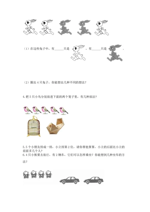 小学一年级上册数学期中测试卷及完整答案【考点梳理】.docx
