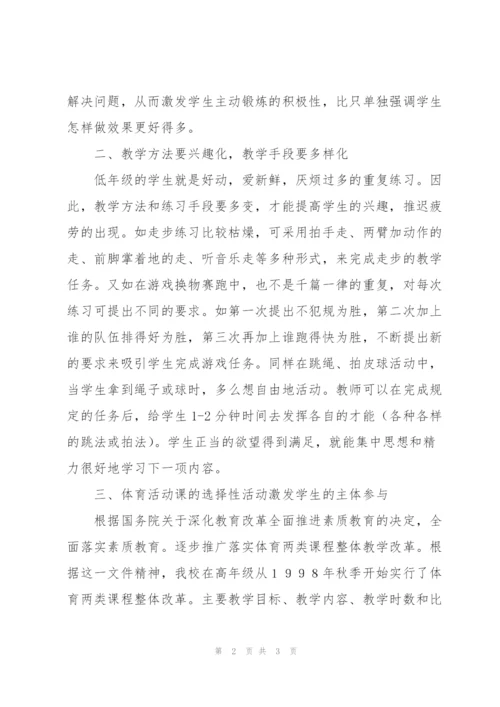 积发学生积极性.docx