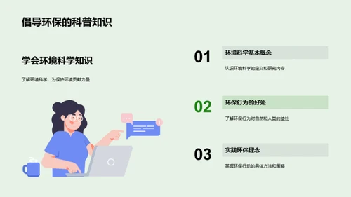 环保行动：我能做什么