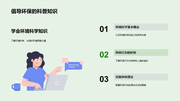 环保行动：我能做什么