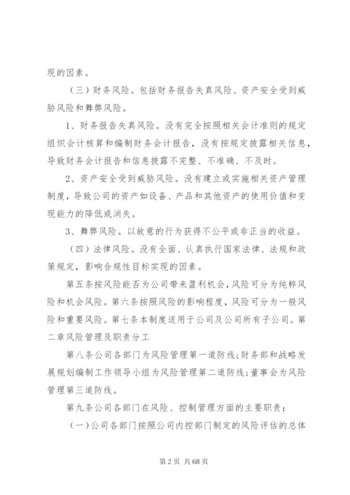 《企业风险管理制度》.docx