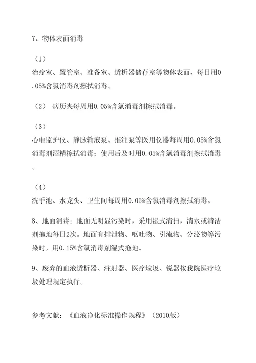 血液透析室消毒隔离制度