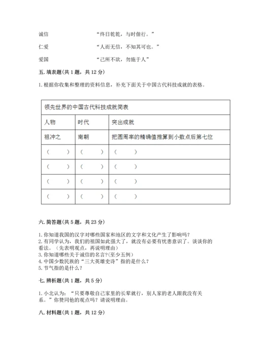 五年级上册道德与法治第四单元骄人祖先 灿烂文化测试卷及答案（有一套）.docx
