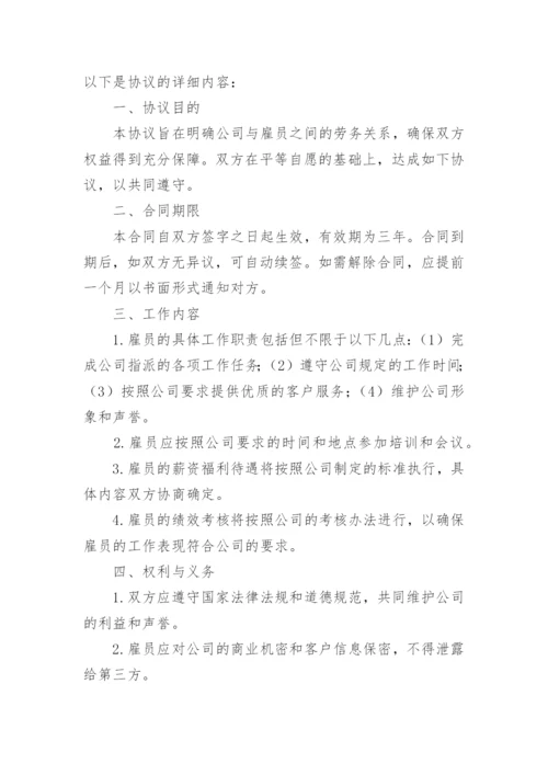 公司劳务用工协议(通用5篇).docx
