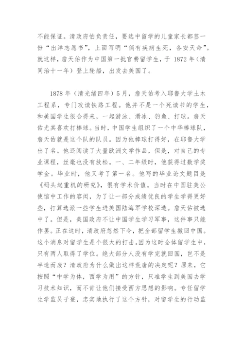 詹天佑的故事.docx