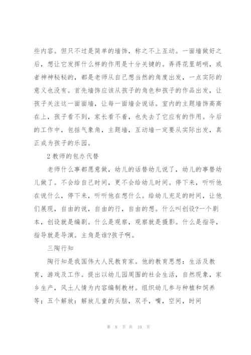 幼儿园深化新时代教育心得体会范文5篇.docx