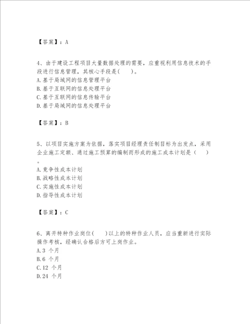 一级建造师之一建建设工程项目管理题库含答案能力提升