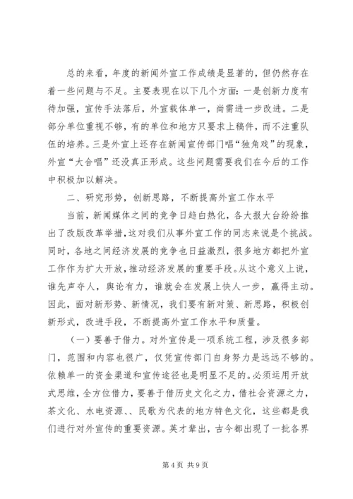 县外宣工作会议发言.docx