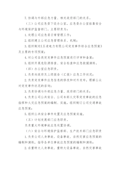 应急管理制度_2.docx