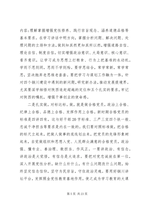 支部书记两学一做专题党课讲稿.docx