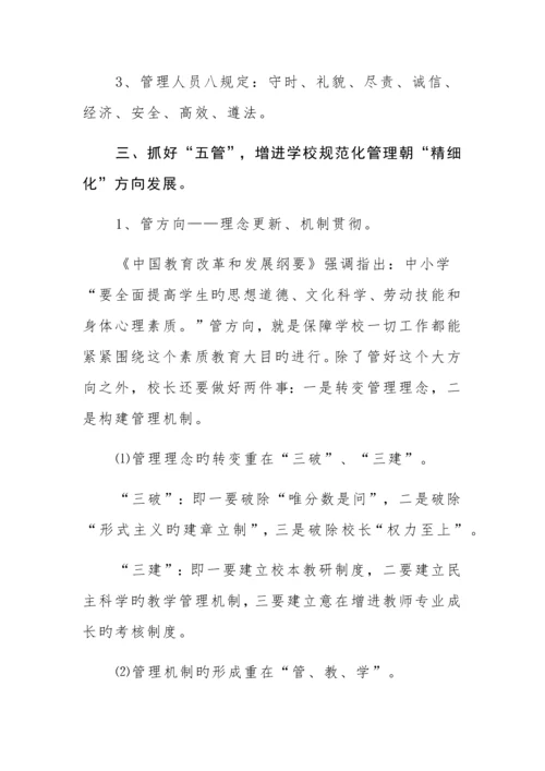 学校规范化管理措施.docx