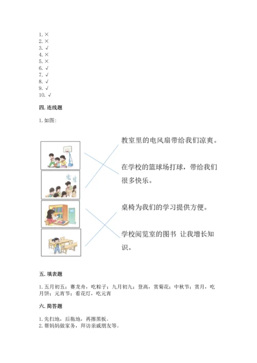 部编版二年级上册道德与法治期中测试卷含答案【典型题】.docx