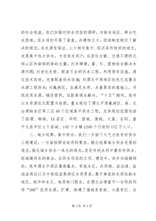 副市长在省城乡供水工作会议上的汇报发言 (3).docx