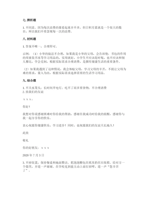 部编版道德与法治四年级下册 期末测试卷附完整答案（名师系列）.docx