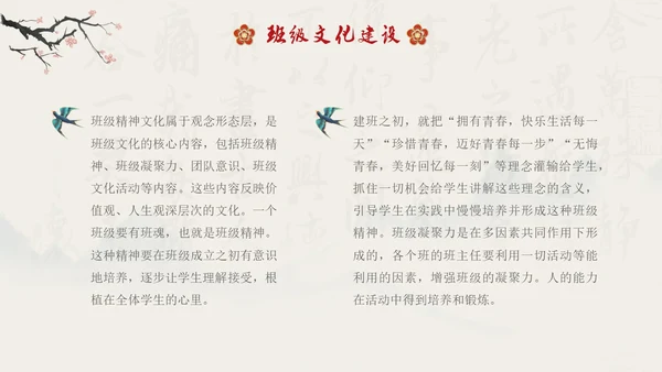 水墨国风中国风班级与小组文化学生主题班会班级文化建设PPT开学