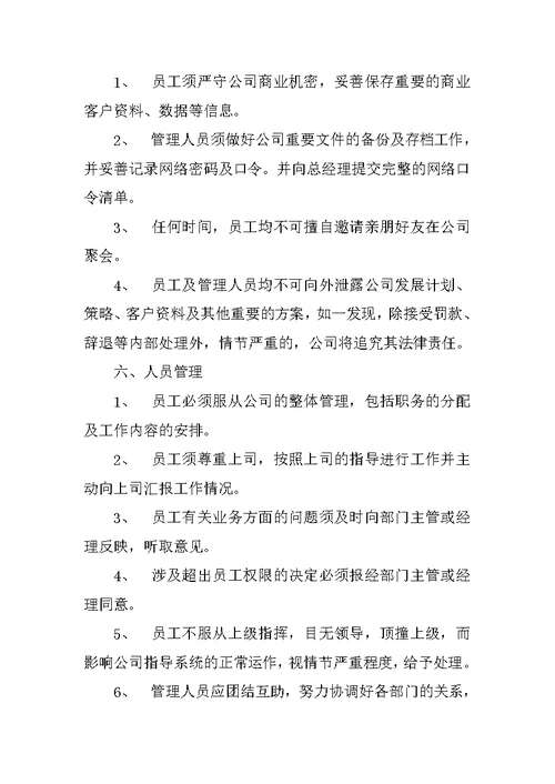 厂管理制度范本