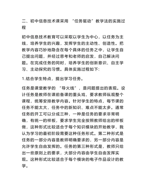 浅析初中信息技术课“任务驱动”教学法