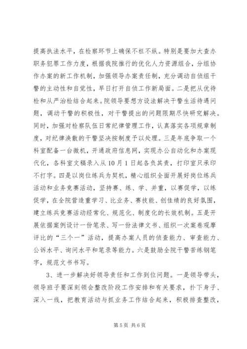 检察院解放思想大学习大讨论活动情况汇报-.docx