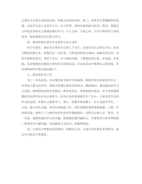精编之班主任工作计划范文6.docx