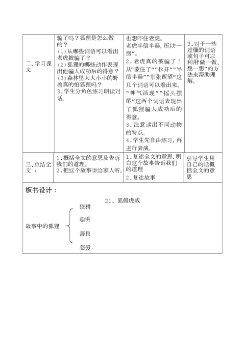 部编二年级语文上册第八单元表格式教案.docx