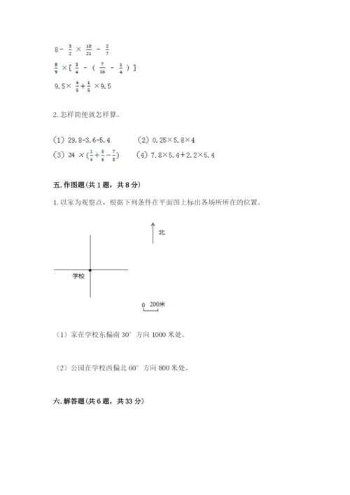 小学数学六年级上册期末模拟卷附参考答案【模拟题】.docx