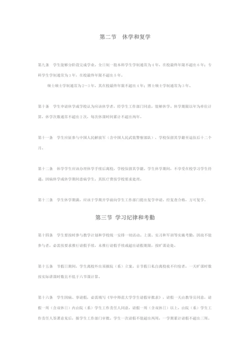 华中师范大学学生管理标准规定.docx