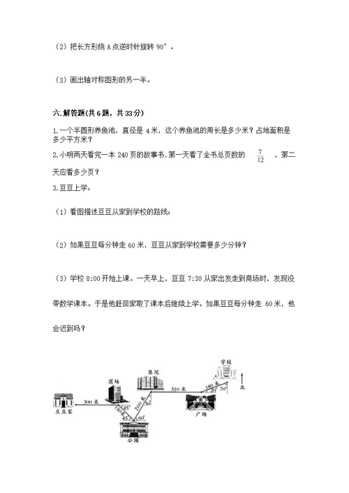 2022人教版六年级上册数学《期末测》精品【名师推荐】