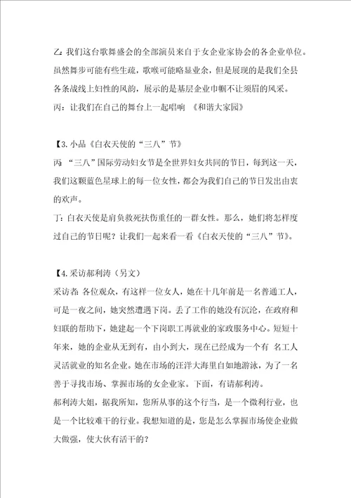 女企业家年会主持词