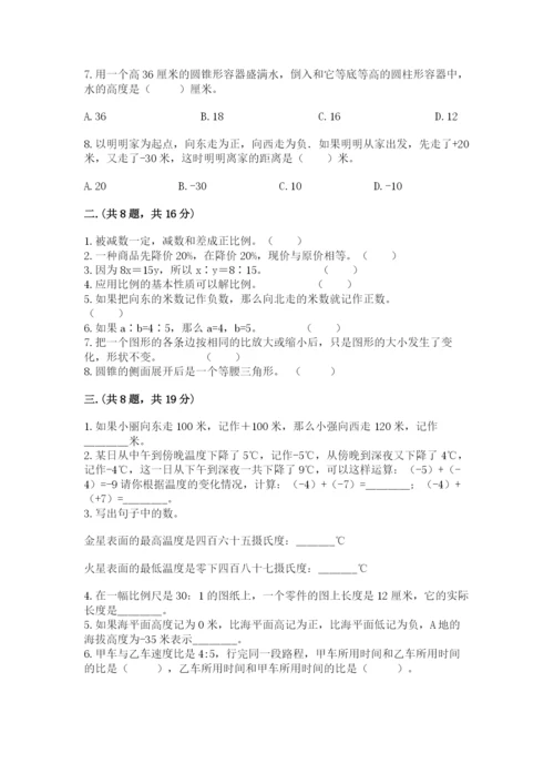 小学六年级升初中模拟试卷附参考答案（轻巧夺冠）.docx