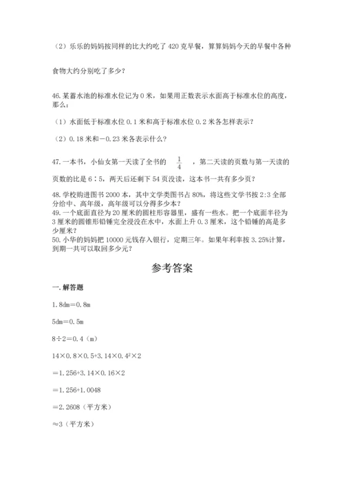 六年级小升初数学应用题50道（夺分金卷）.docx