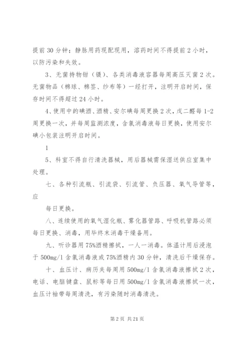 全院及各科室消毒隔离制度.docx