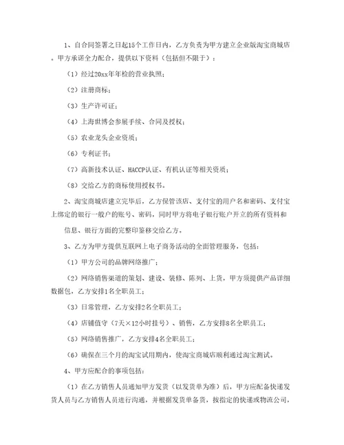 合作合同284