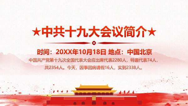 砥砺奋进继往开来十九大报告解读PPT模板