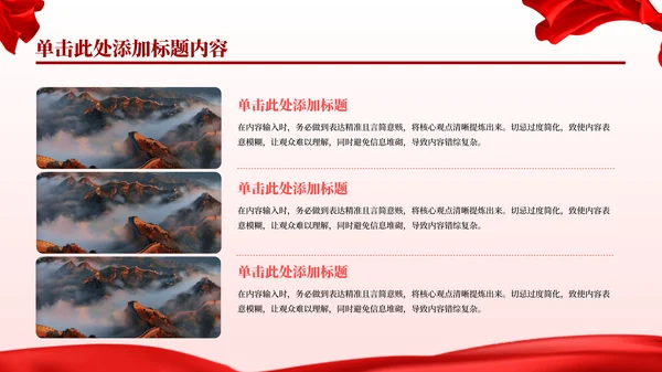 红色党政风大气乘势而上开新局，牢记使命建新功PPT模板