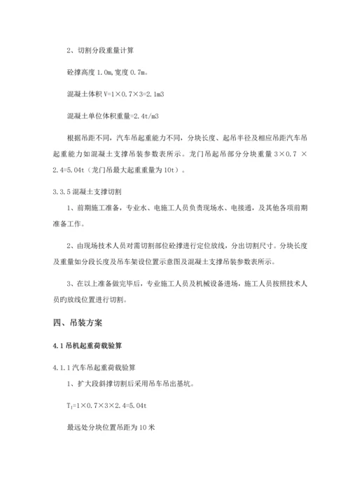 地铁车站混凝土支撑拆除综合施工专题方案.docx