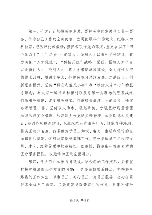 医院新领导上任就职演说.docx