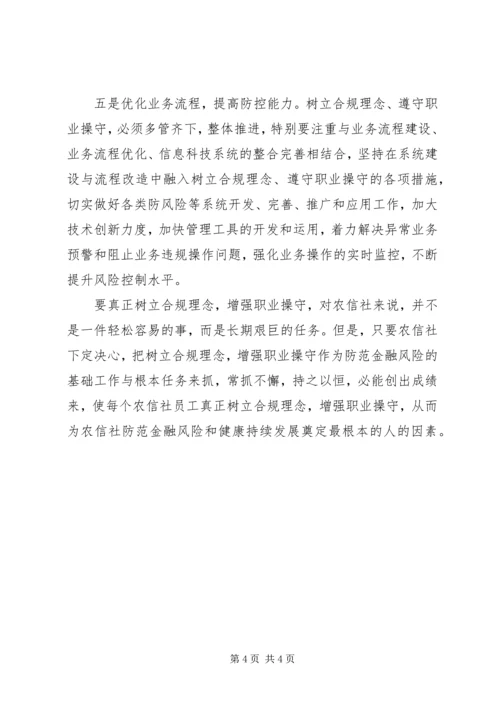基层农村信用社发展工作汇报.docx