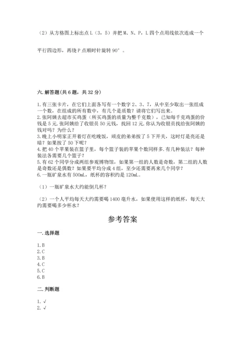 人教版小学五年级下册数学期末试卷附完整答案【全优】.docx