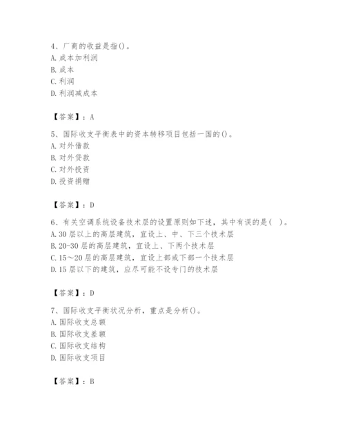 2024年国家电网招聘之金融类题库有答案.docx