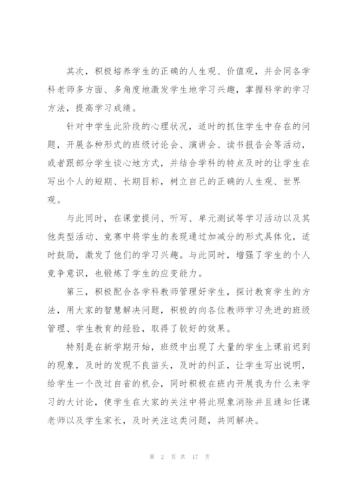 实用的班主任学期工作总结范文汇总6篇.docx