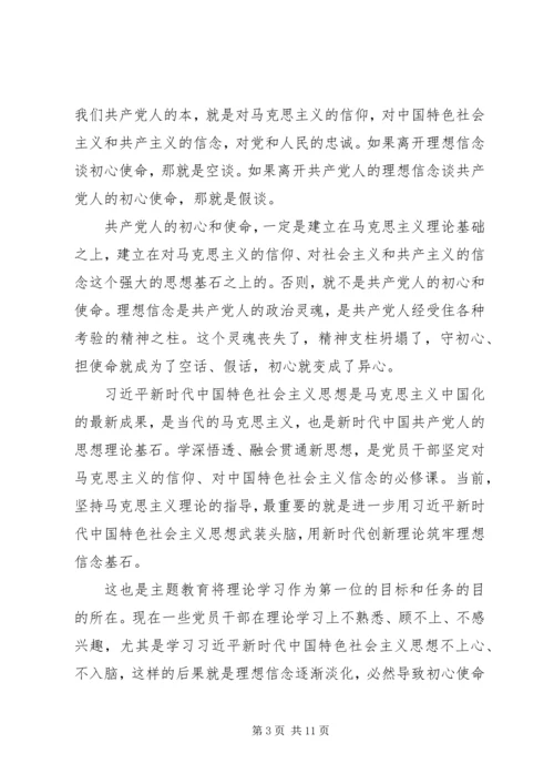 党课-守初心担使命筑牢理想信念基石.docx