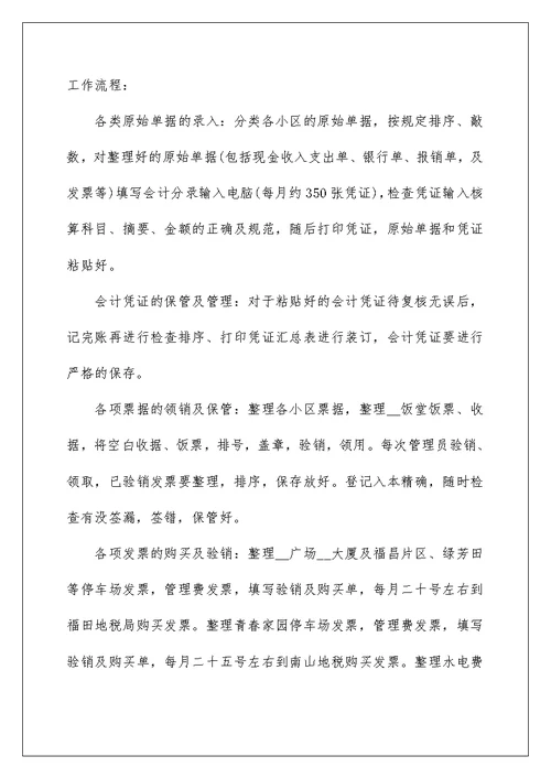邮储银行后台会计工作总结5篇