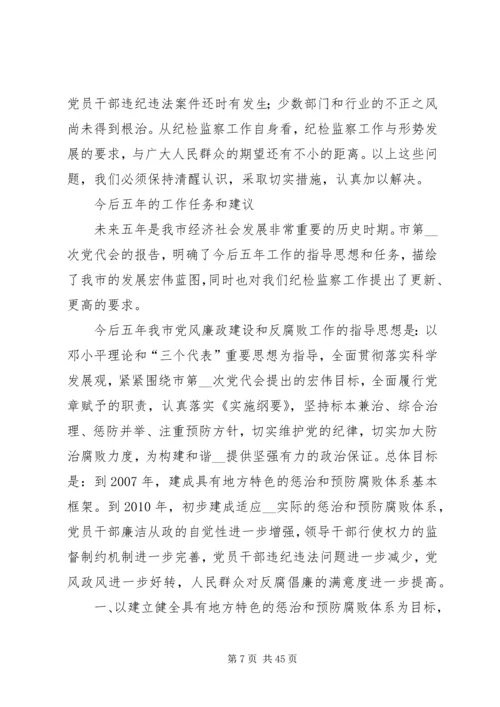 市纪律委员会党代会工作报告.docx