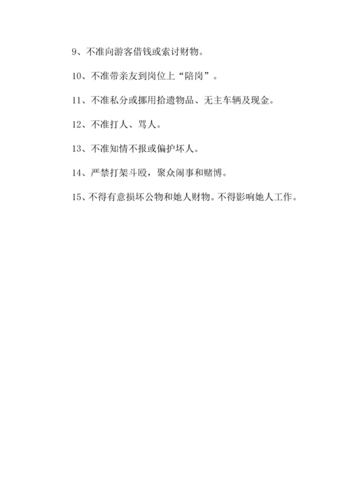 保安管理标准规章核心制度.docx