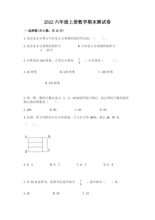 2022六年级上册数学期末测试卷及参考答案（精练）.docx