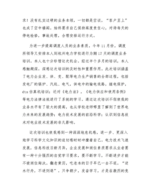 煤矿调度员工作心得范文