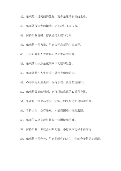 有关于乐观的名言名句