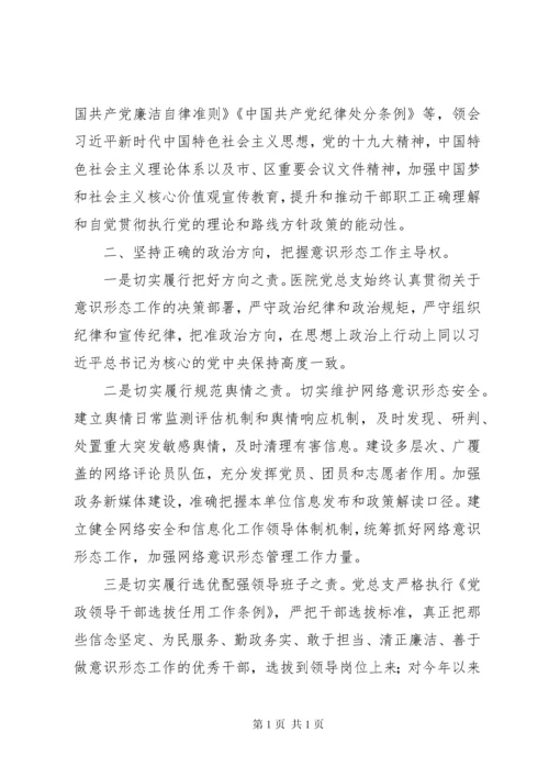妇幼保健院加强意识形态工作报告.docx