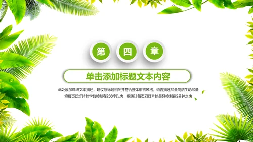 绿色清新节约用水公益宣传活动PPT模板